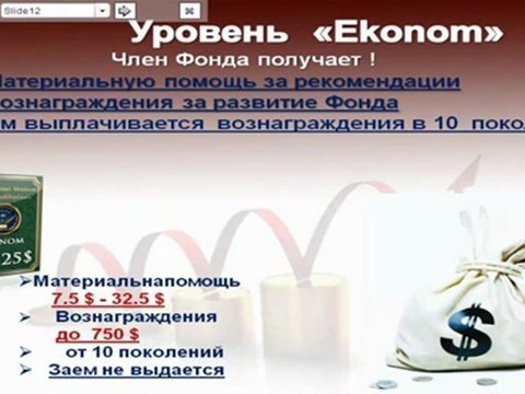 Конференция директора департамента по развитию фонда Голдмайн от 8.02.12 (ред. 1)