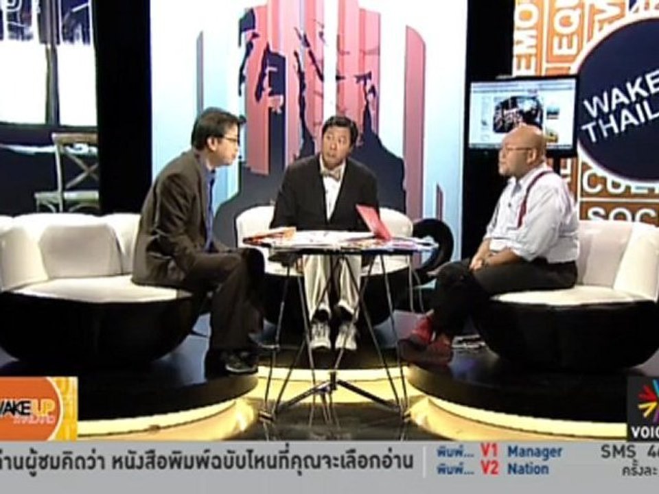 Voice TV : Wake up Thailand เอกยุทธ ไหว อ๊ะ เปล...