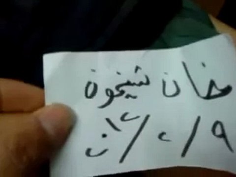 فري برس إدلب ـ خان شيخون اصابة شاب نتيجة القصف العشوائي 9 ـ 2 ـ 2012