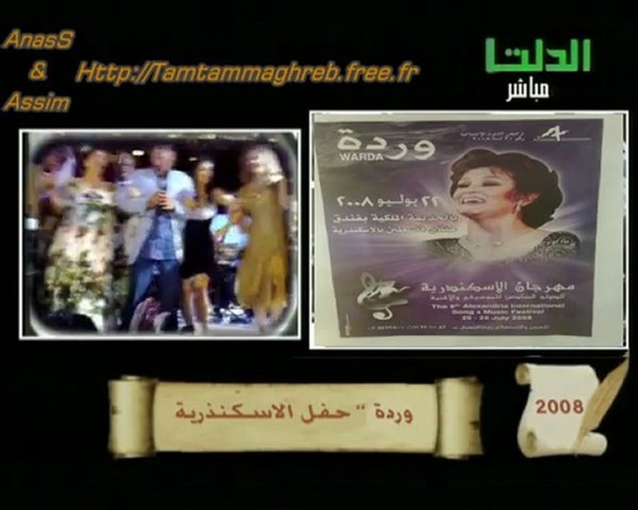 WaRda In Alexandria 2008 ღ♡ BirthdaY  الإسكندرية