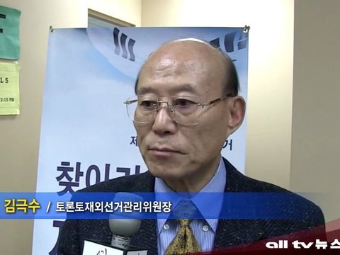 첫 재외선거 등록 마감 11일 임박 ALLTV NEWS EAST 08FEB12