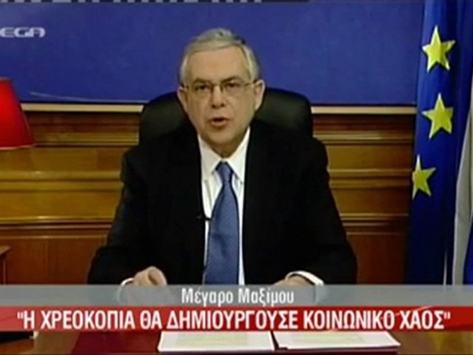 ΤΟ ΜΗΝΥΜΑ ΤΟΥ ΠΡΩΘΥΠΟΥΡΓΟΥ