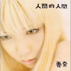 Moon Kana - Uchuufuku (Ningen Teki Ningen)