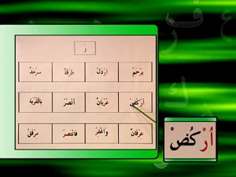 Davut Kayadan Tecvid - 34.Ders - RA Harfinin Okunusu