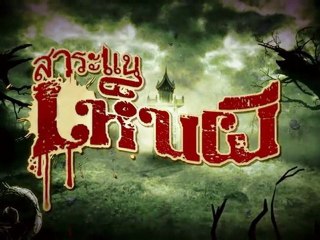 See a Ghost (Thai) - Trailer