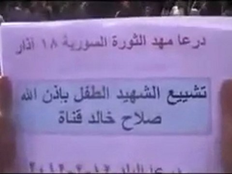 فري برس درعا مهد الثورة درعا البلد تشييع الطفل صلاح قناة 13 2 2012