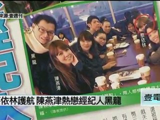 20120208 壹電視 蔡依林護航 陳燕津熱戀經紀人黑龍