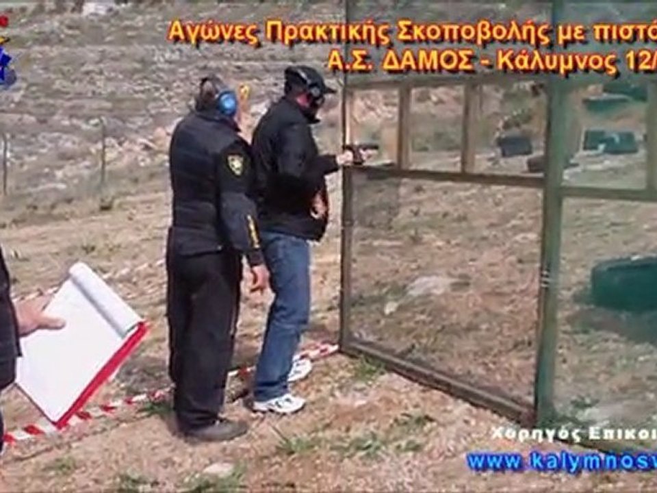 Α.Σ. ΔΑΜΟΣ - Αγώνες Πρακτικής Σκοποβολής με πισ...