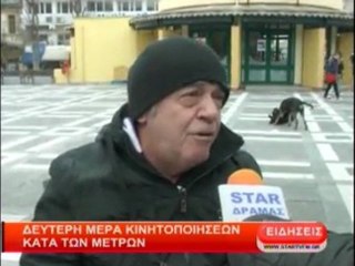 Δεύτερη μέρα κινητοποιήσεων κατά των νέων μέτρων