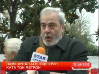 ΠΑΜΕ : Αντίσταση, εξέγερση κατά των μέτρων