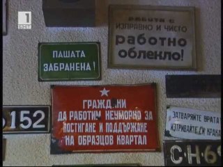 Лозунгите при социализма и сега