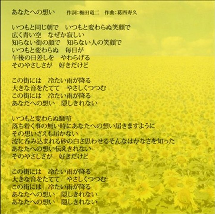 あなたへの想い（anata eno omoi）