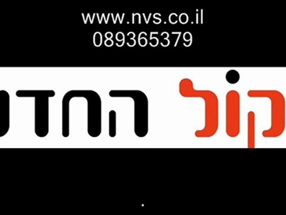 צליל המתנה עסקי - - אולפני הקול החדש 039471111