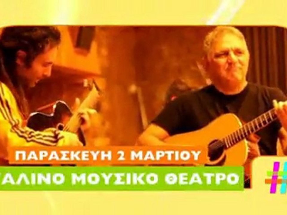 ΒΡΑΔΙΑ ΔΙΕΣΗ ΜΕ ΤΟΝ ΝΙΚΟ ΠΟΡΤΟΚΑΛΟΓΛΟΥ