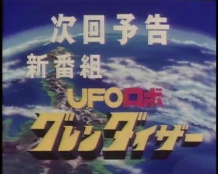 Grendizer op 1 (UFOロボ グレンダイザー)