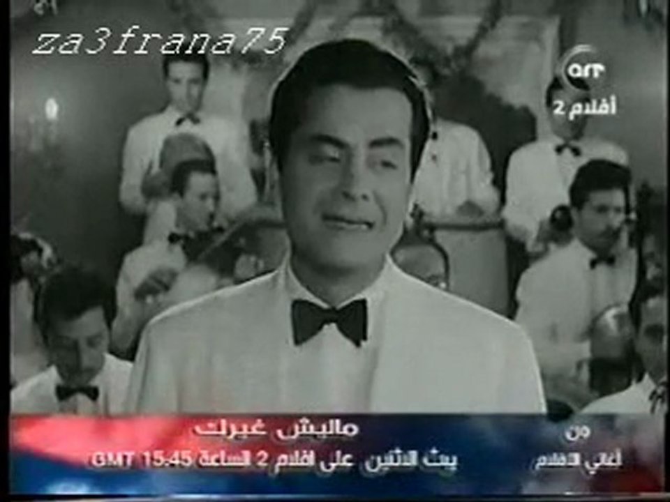 farid al atrash esma maktouba