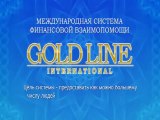 Работа в интернете c Gold Line International