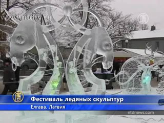 Амурские легенды изо льда -- на фестивале в Литве