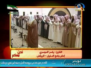 دعاء مؤثر لأهلنا في سوريا للشيخ ياسر الدوسري