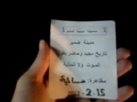 فري برس ريف دمشق ضمير مظاهرة مسائية 15 2 2012
