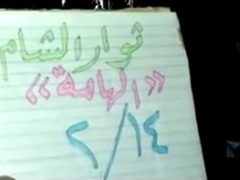 فري برس   ريف دمشق الهامة    زبداني سامحينا 14 2 2012