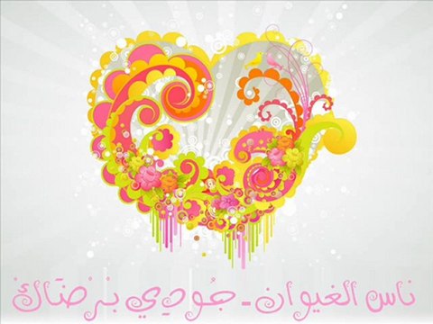 Nass El Ghiwane - Joudi Berdak (Yamna) / ناس الغيوان - جودي برضاك (يامنة)