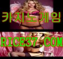 카지노게임♥스크래치→ RICE37.COM ↑스크래치◆카지노게임
