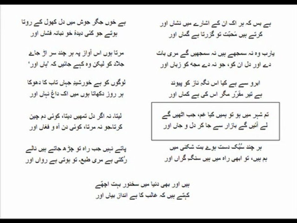 hay bas ke-MP4 - ہے بس کہ ہر اک اُن کے اشارے میں