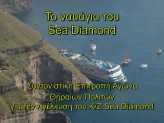Το ναυάγιο του Sea Diamond - Μέρος 1_8