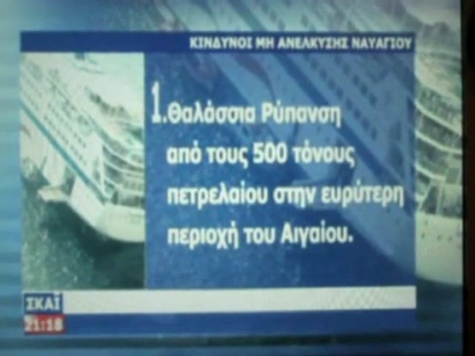 Το ναυάγιο του Sea Diamond - Μέρος 3_8