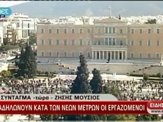Συλλαλητήριο ΓΣΕΕ - ΑΔΕΔΥ στο Σύνταγμα