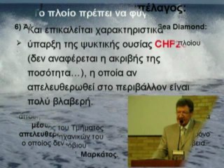 Το ναυάγιο του Sea Diamond - Μέρος 6_8