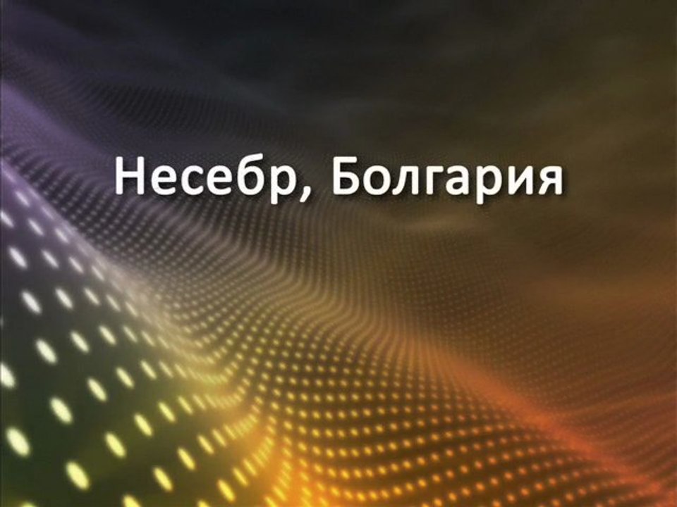 Отдых в Болгарии - Несебр
