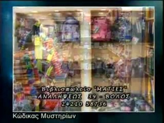 ΚΩΔΙΚΑΣ ΜΥΣΤΗΡΙΩΝ 13/01/2012