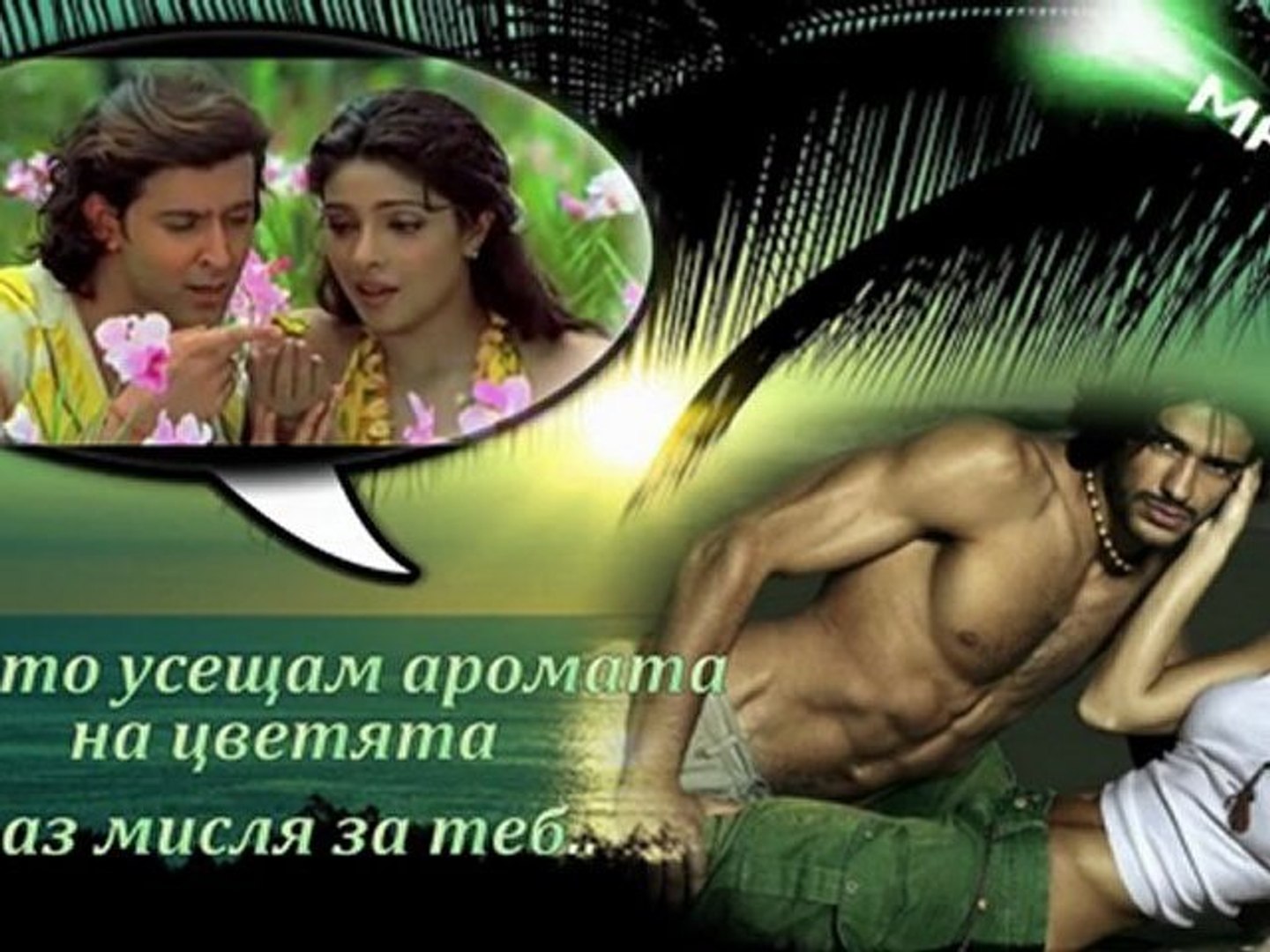 Аз мисля за теб