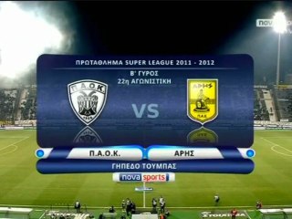ΠΑΟΚ ΑΡΗΣ 0-0 ΟΛΕΣ ΟΙ ΦΑΣΕΙΣ 22η Αγ(11-12)