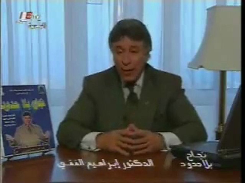 نجاح بلا حدود10 إبراهيم الفقي
