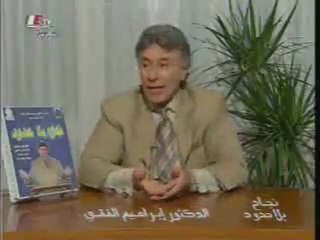 نجاح بلا حدود21 إبراهيم الفقي