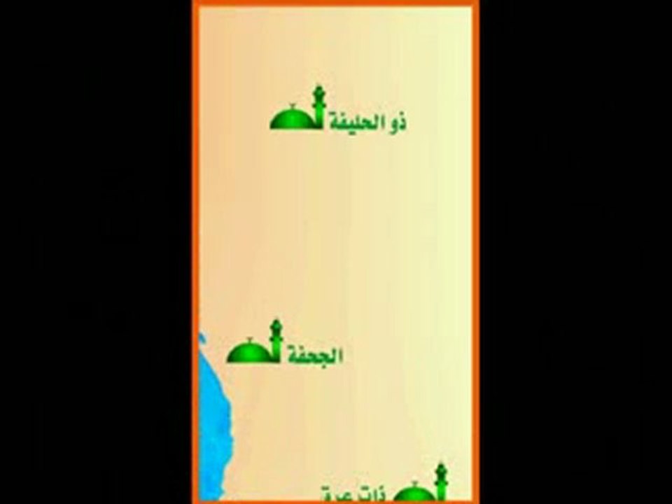 تعليم مناسك الحج بطريقة سهلة Hadj wa Omra