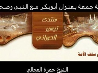 أبو بكر مع النبي حمزة المجالي