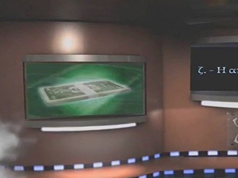 Μέρος: 1/4 - Η απάτη του ΔΝΤ και των τραπεζών!