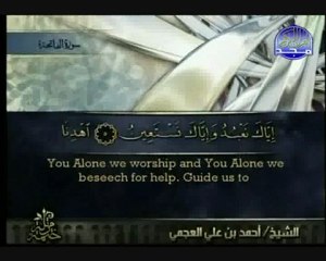 Surat Al-Fatiha سورة الفاتحة الشيخ/  أحمد العجمي