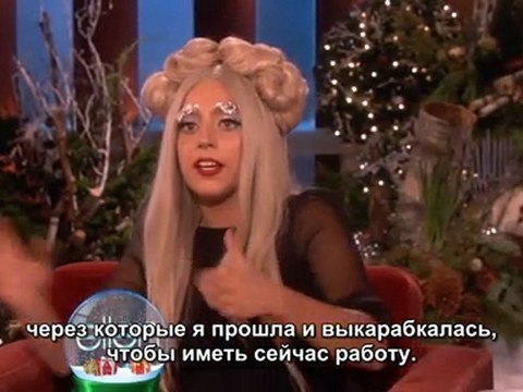 Полное интервью Леди Гага на шоу Эллен ДеДженерес (рус. субтитры)