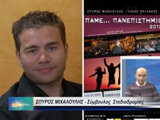 ΕΚΠΑΙΔΕΥΤΙΚΑ ΝΕΑ, 28 Ιανουαρίου 2012