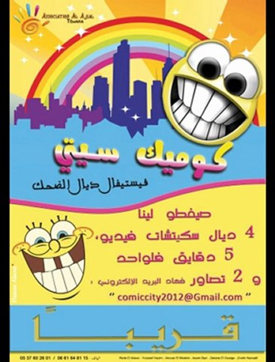 fistival de rire a temara  "comic city " sur radio rabat chaine inter