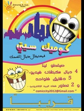 fistival de rire a temara comic city sur radio rabat chaine inter