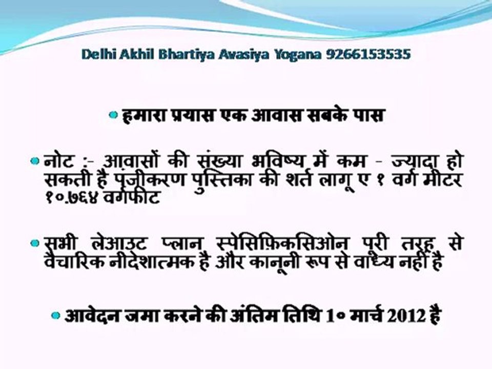 Delhi Akhil Bhartiya Avasiya Yogana 9266153535