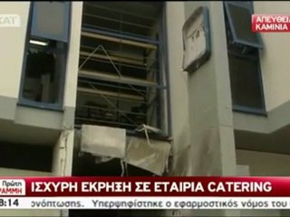 Ισχυρή έκρηξη σε εταιρία