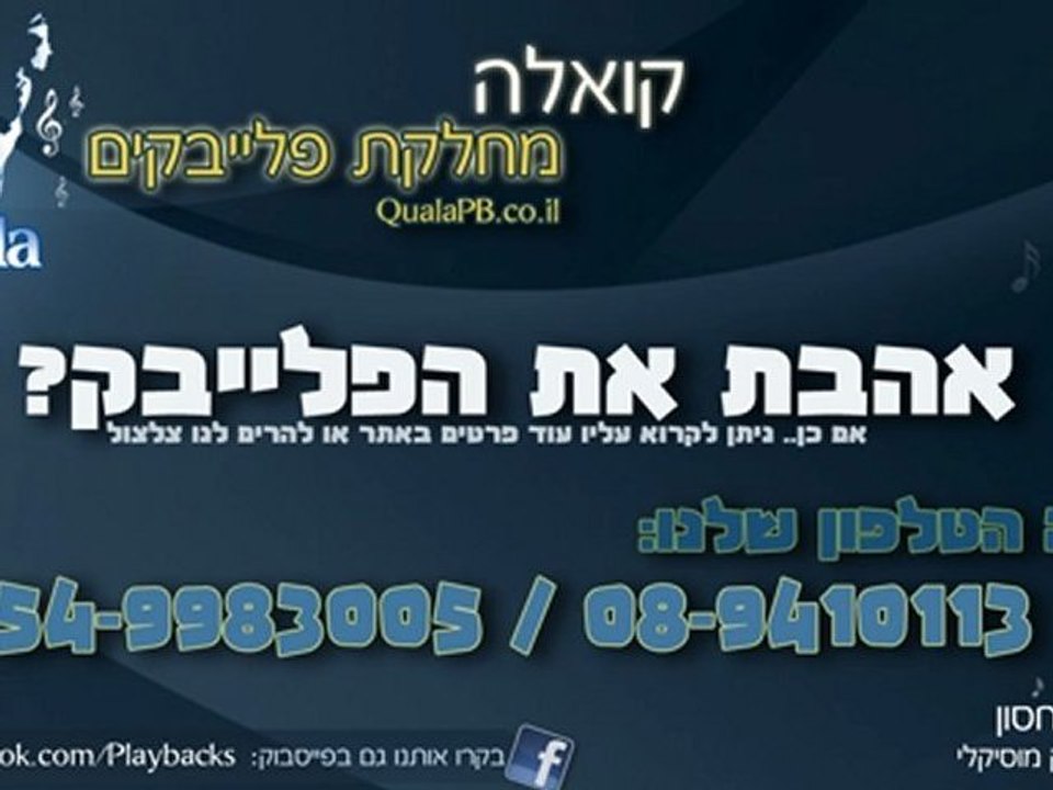 בריו חקשור - כה אמר השם :: 08-9410113 | קואלה פלייבקים