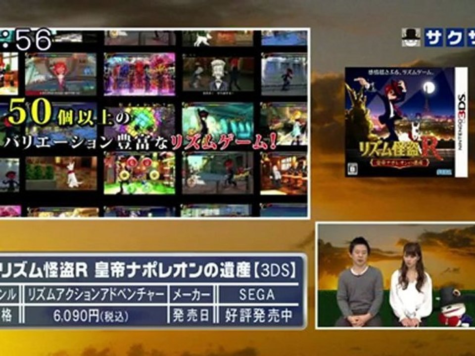 sakusaku 120223 4 ゲームコーナー：リズム怪盗Ｒ皇帝ナポレオンの遺産【3DS】